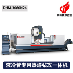 液冷管專(zhuān)用熱熔鉆攻一體機(jī)